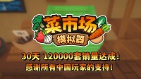 首月12万套销量!土耳其游戏建筑快活更新一辈子!