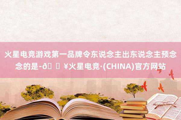 火星电竞游戏第一品牌令东说念主出东说念主预念念的是-🔥火星电竞·(CHINA)官方网站